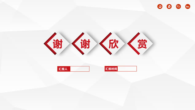 箭头几何风经典红商务总结计划通用ppt模板