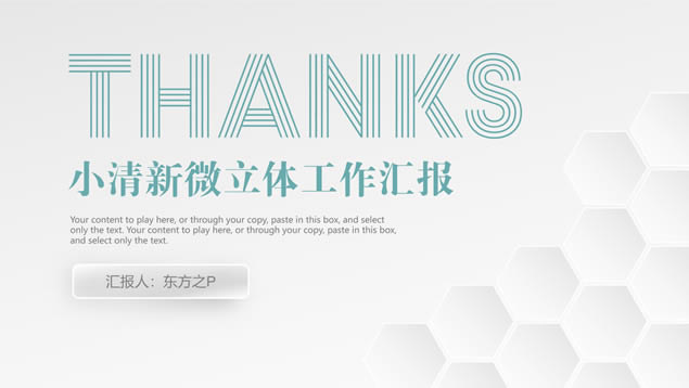 简约小清新微立体商务蓝总结汇报通用ppt模板
