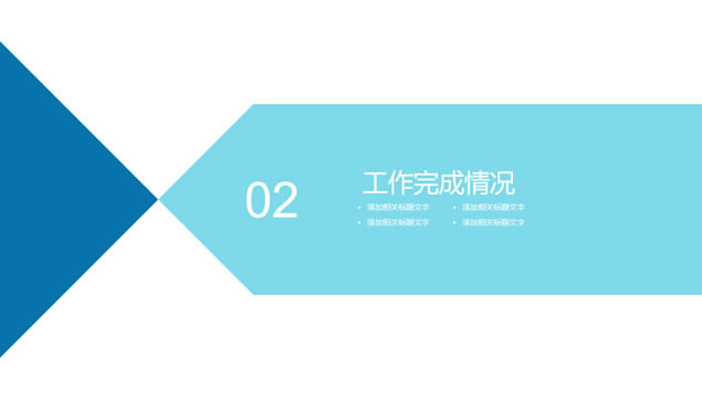 几何图形裁图扁平化大气商务工作汇报ppt模板,商务模板 - 本站