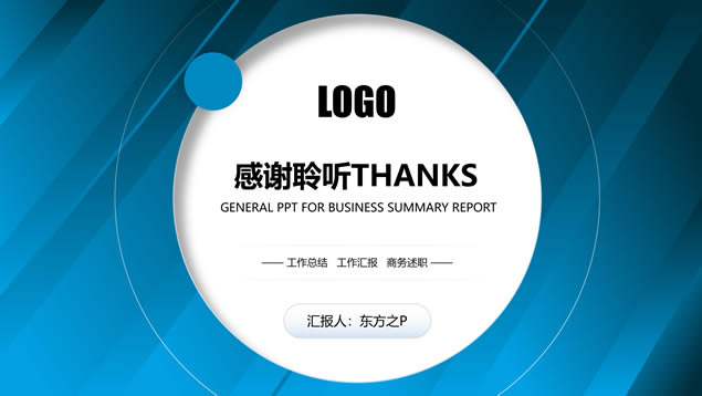 蓝绿小清新经典商务总结计划通用ppt模板