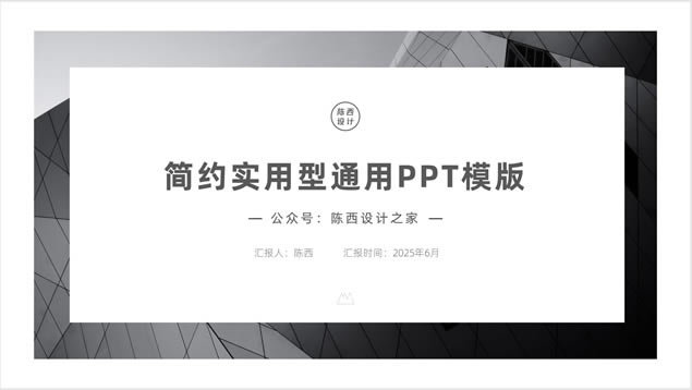 卡片式UI几何风简约实用型商务灰通用ppt模板