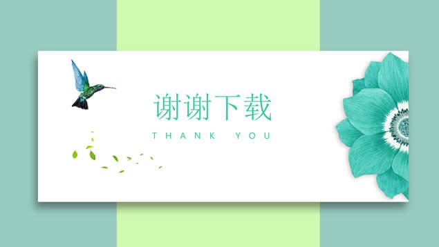 卡片式UI小清新绿文艺风商务通用ppt模板