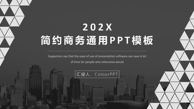 三角形图案创意扁平商务灰工作总结报告ppt模板