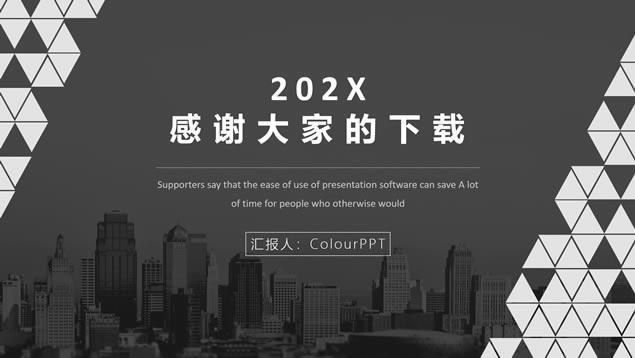 三角形图案创意扁平商务灰工作总结报告ppt模板