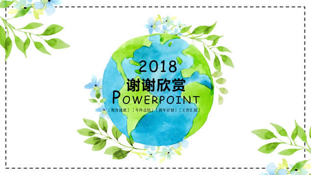 蓝绿小清新时尚水彩风商务通用ppt模板