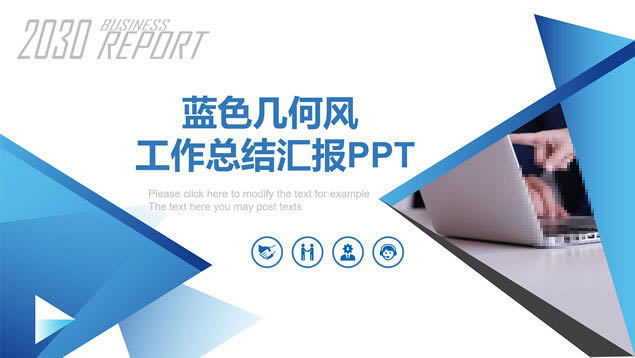 商务蓝大气折纸几何风工作总结汇报ppt模板