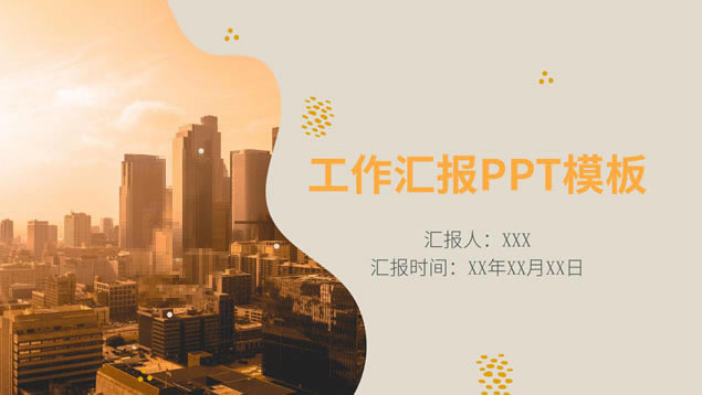 流体几何风工作总结计划ppt模板