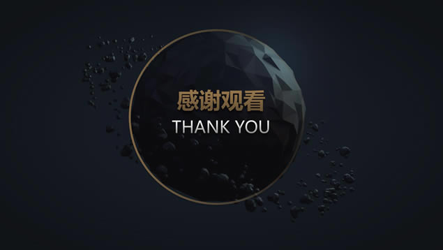 星空大气炫酷科技范黑金动态年终汇报ppt模板