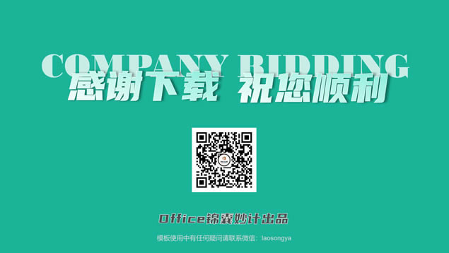 青色猎头咨询行业公司投标竞标大气商务ppt模板
