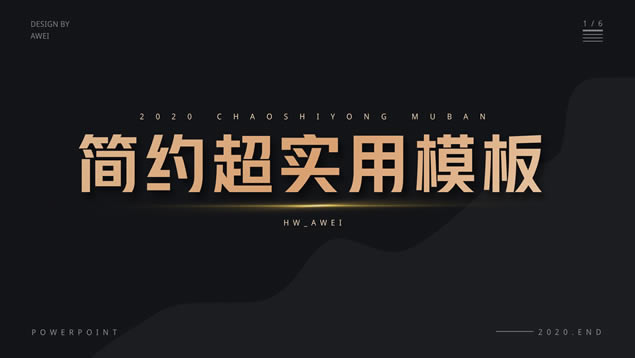 黑金流体简约超实用商务总结汇报ppt模板(动静2套)
