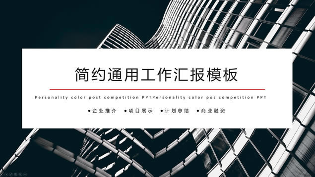纯白背景极简约商务汇报通用ppt模板
