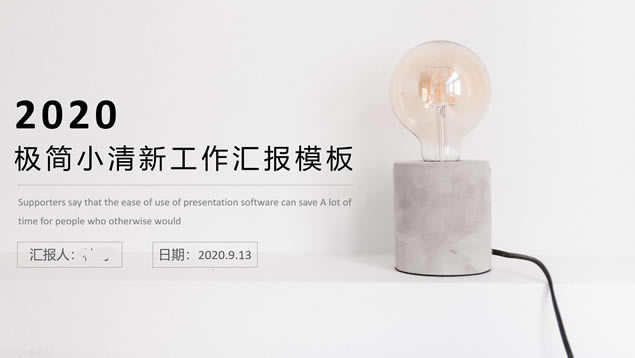 极简雅致小清新年终总结新年工作计划ppt模板