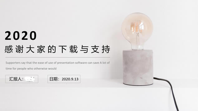 极简雅致小清新年终总结新年工作计划ppt模板