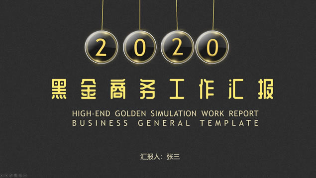 半透明玻璃质感高端黑金商务汇报总结ppt模板