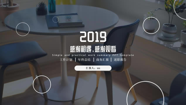 圆圈几何风极简商务灰工作总结报告ppt模板