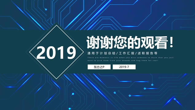 电路板科技风简约扁平工作总结报告ppt模板