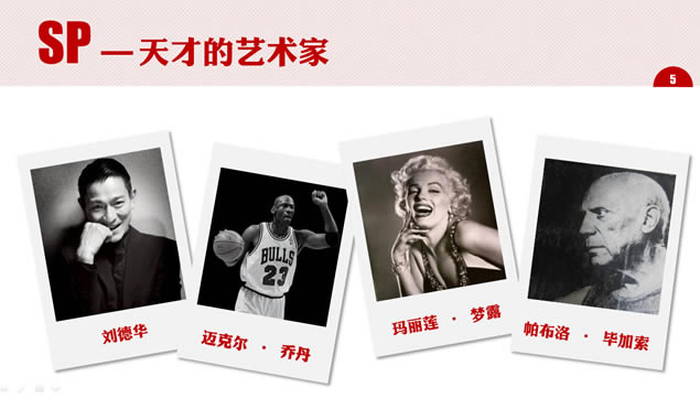 MBTI之性格放大镜(SP)——课程培训ppt模板,商务模板 - 本站