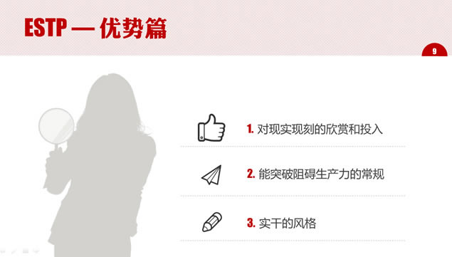 MBTI之性格放大镜(SP)——课程培训ppt模板,商务模板 - 本站