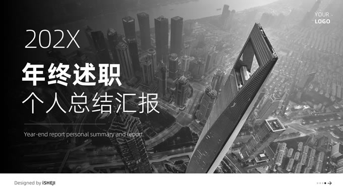 经典灰简约大气商务风个人总结汇报ppt模板