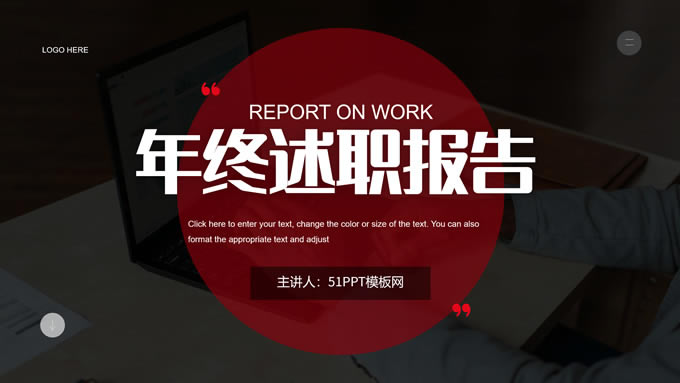 红黑色系年终述职报告商务通用ppt模板