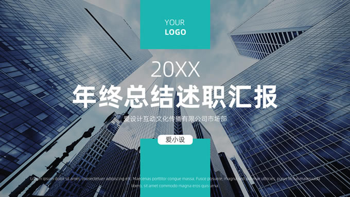 亮丽国际商务风年终总结述职汇报ppt模板