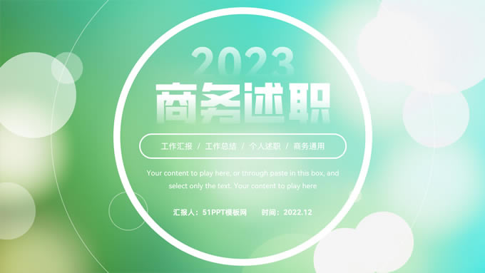 唯美光斑磨砂背景几何风商务述职通用ppt模板
