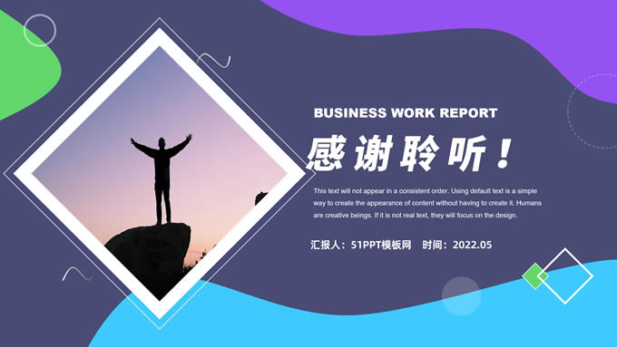 流体几何风个人述职报告ppt模板
