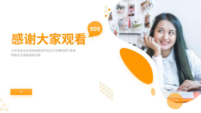 时尚流体几何风大学生职业生涯规划ppt模板