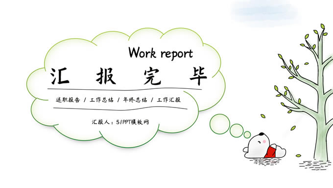 可爱卡通风幼儿园小学教师工作述职报告ppt模板