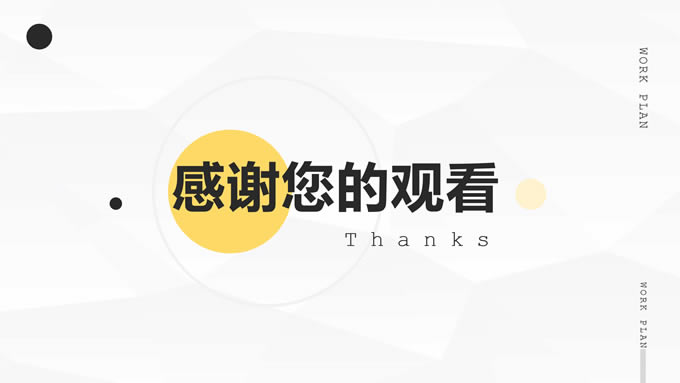 淡雅灰低面风背景几何圆极简述职报告ppt模板