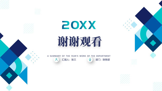 精美几何风新员工述职报告ppt模板