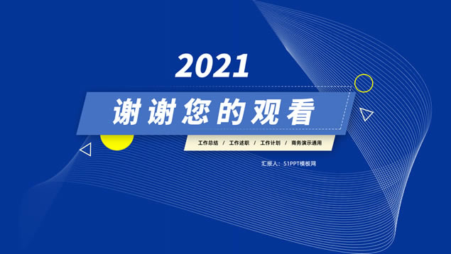 科技蓝几何风营销述职报告ppt模板