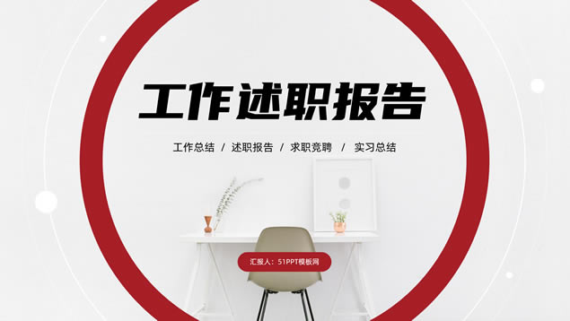 圆圈圆点几何风小清新工作述职报告ppt模板