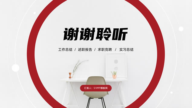 圆圈圆点几何风小清新工作述职报告ppt模板