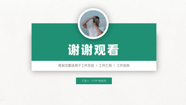 卡片式UI阴影风格小清新个人年终转正述职报告ppt模板