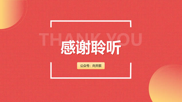 感恩与你同行 回顾我们这一年——个人年终总结汇报ppt模板