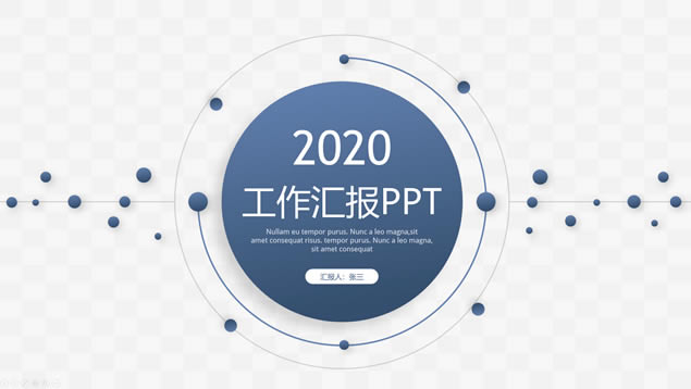 几何线条圆圈点微立体工作述职汇报ppt模板