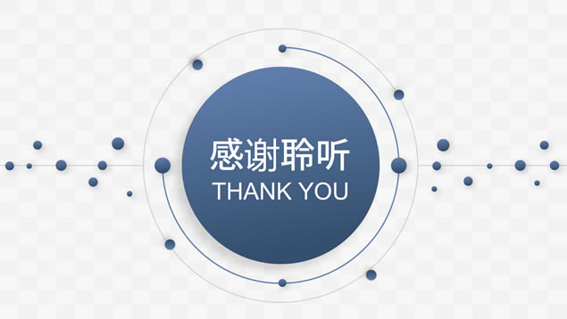 几何线条圆圈点微立体工作述职汇报ppt模板