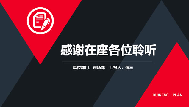 红黑简约大气几何风个人转正述职ppt模板