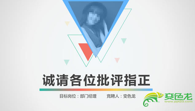 完整框架部门经理岗位竞聘ppt模板