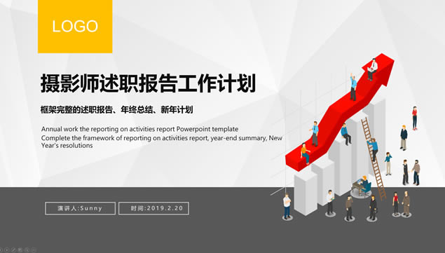淡雅灰低三角形背景摄影师述职计划ppt模板