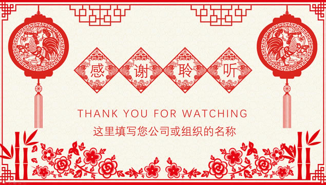 喜庆剪纸中国风新年主题述职报告ppt模板