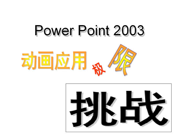 Power Point 2003ӦüսpptЧģ,pptЧ