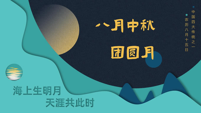 大气国潮古典风传统节日中秋ppt模板