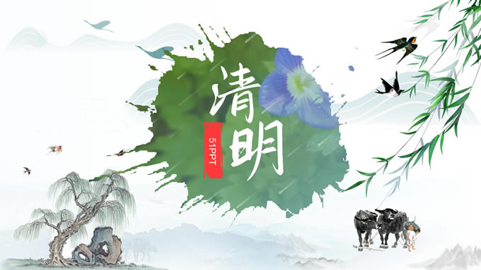 小清新中国风清明节主题课件ppt模板