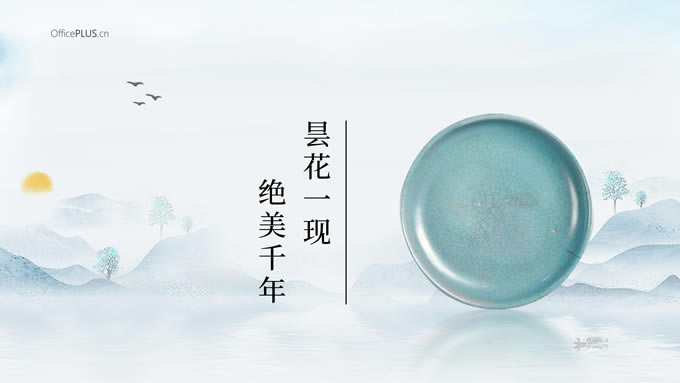 宋瓷,最简约的美——艺术品介绍ppt模板