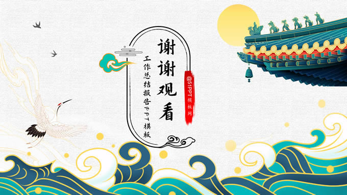 古典雅致传统中国风工作总结ppt模板