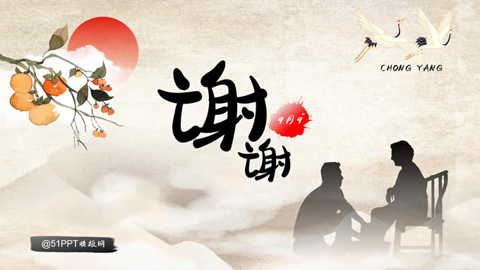 农历九月初九重阳节ppt模板