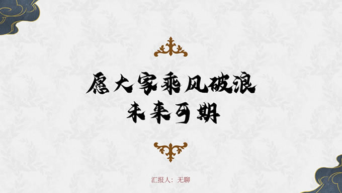 国潮复古中国红地产年终总结通用ppt模板