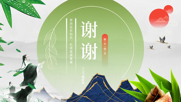 农历五月初五端午节ppt模板